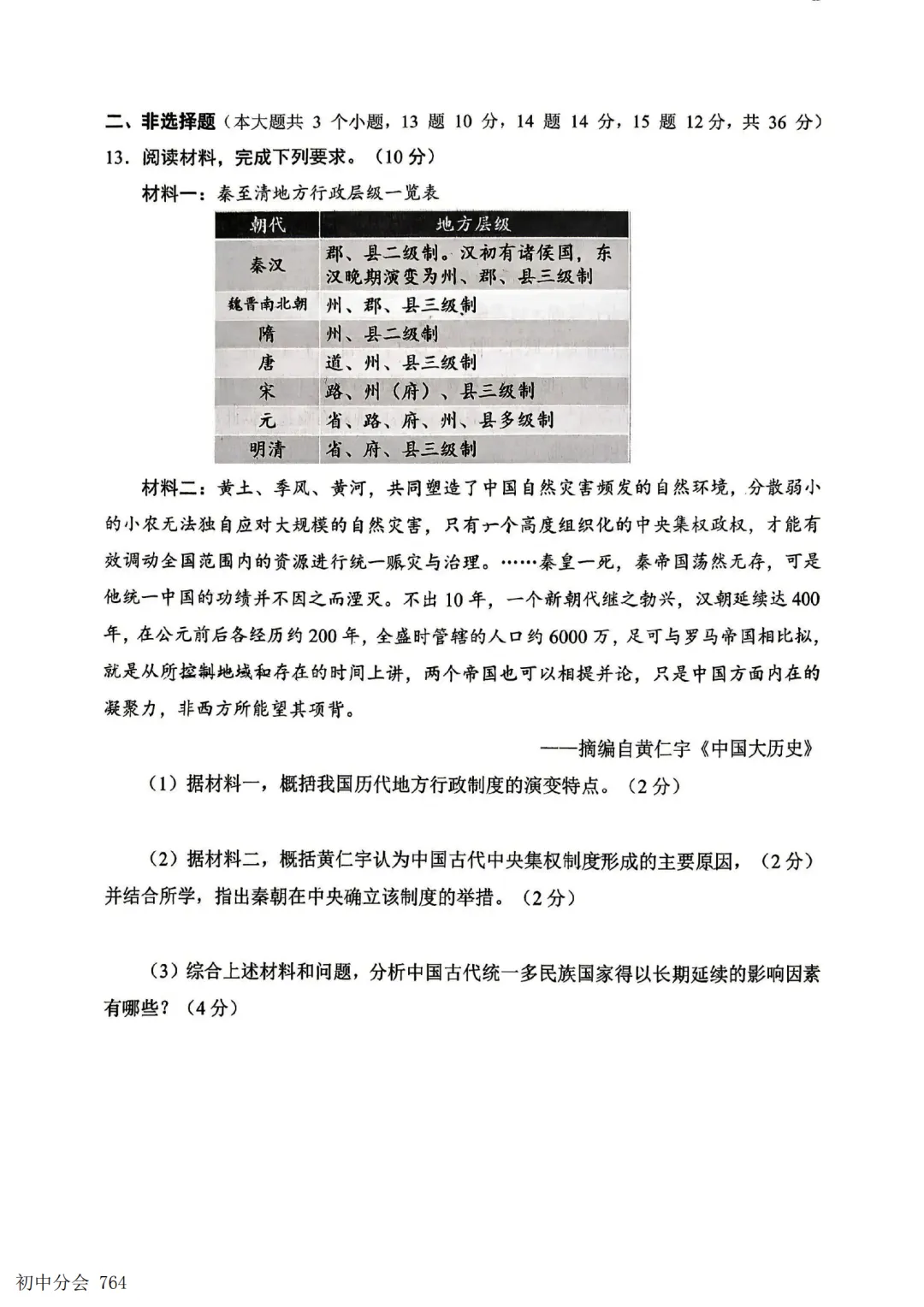 2026.5唐山市开平区中考二模试卷及答案(全科含听力)-第46张图片-四季读书网