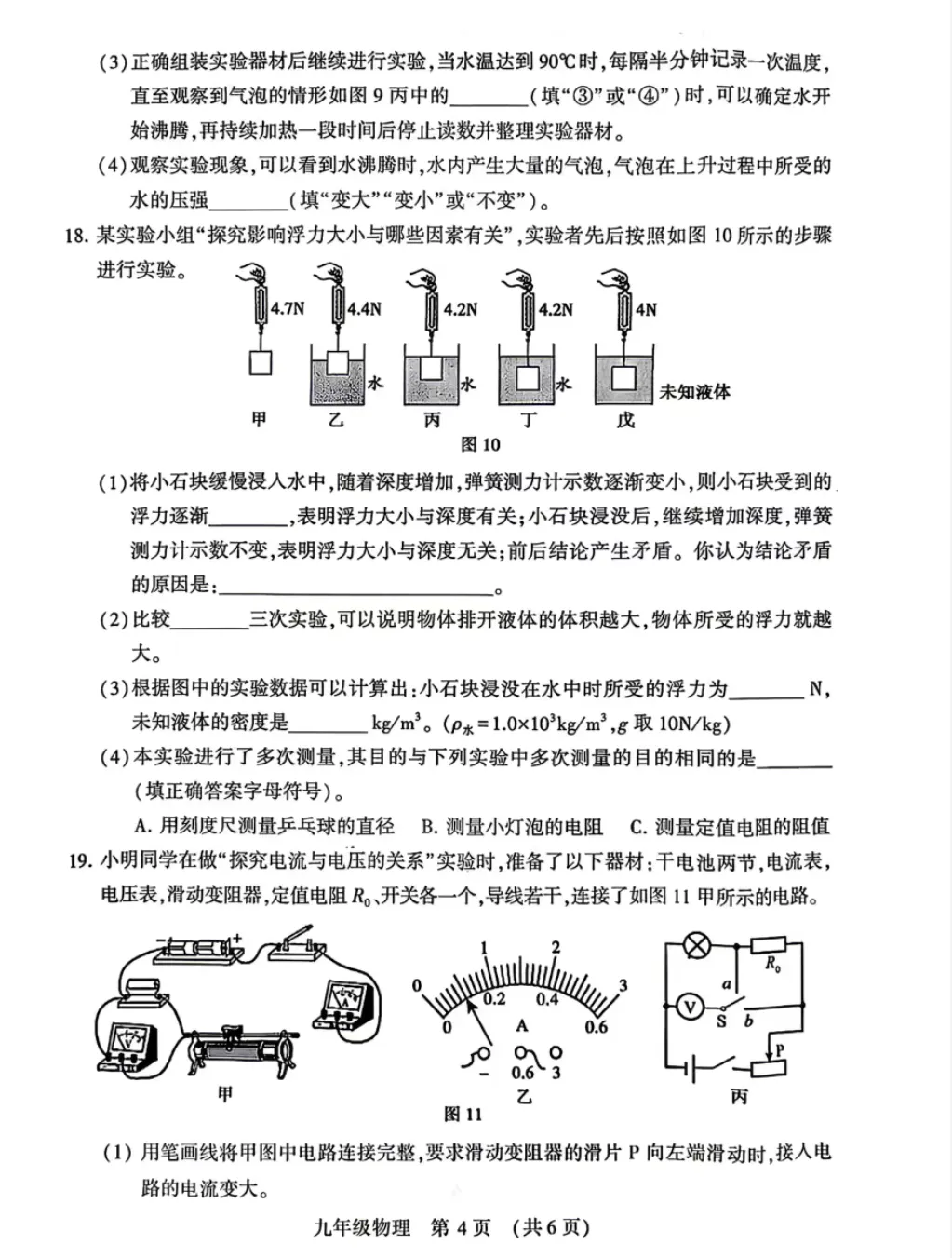 2026年许昌市九年级二模物理试卷及答案-第4张图片-四季读书网
