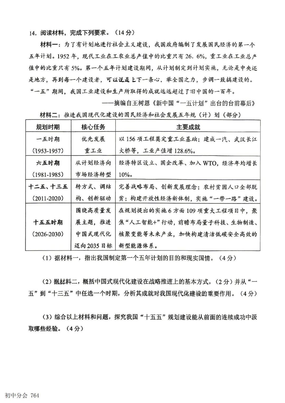 2026.5唐山市开平区中考二模试卷及答案(全科含听力)-第47张图片-四季读书网