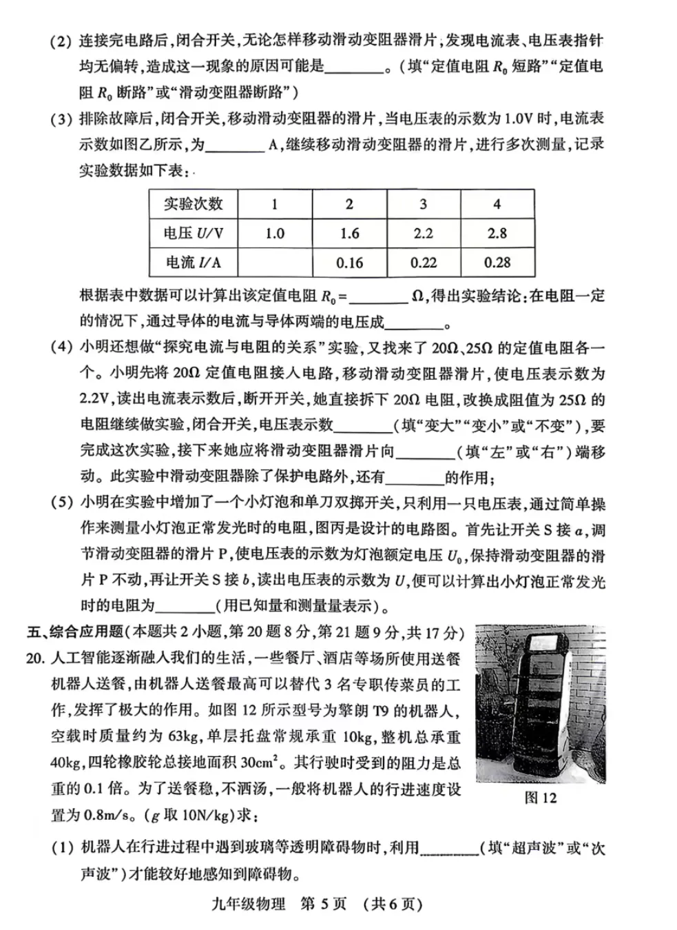 2026年许昌市九年级二模物理试卷及答案-第5张图片-四季读书网