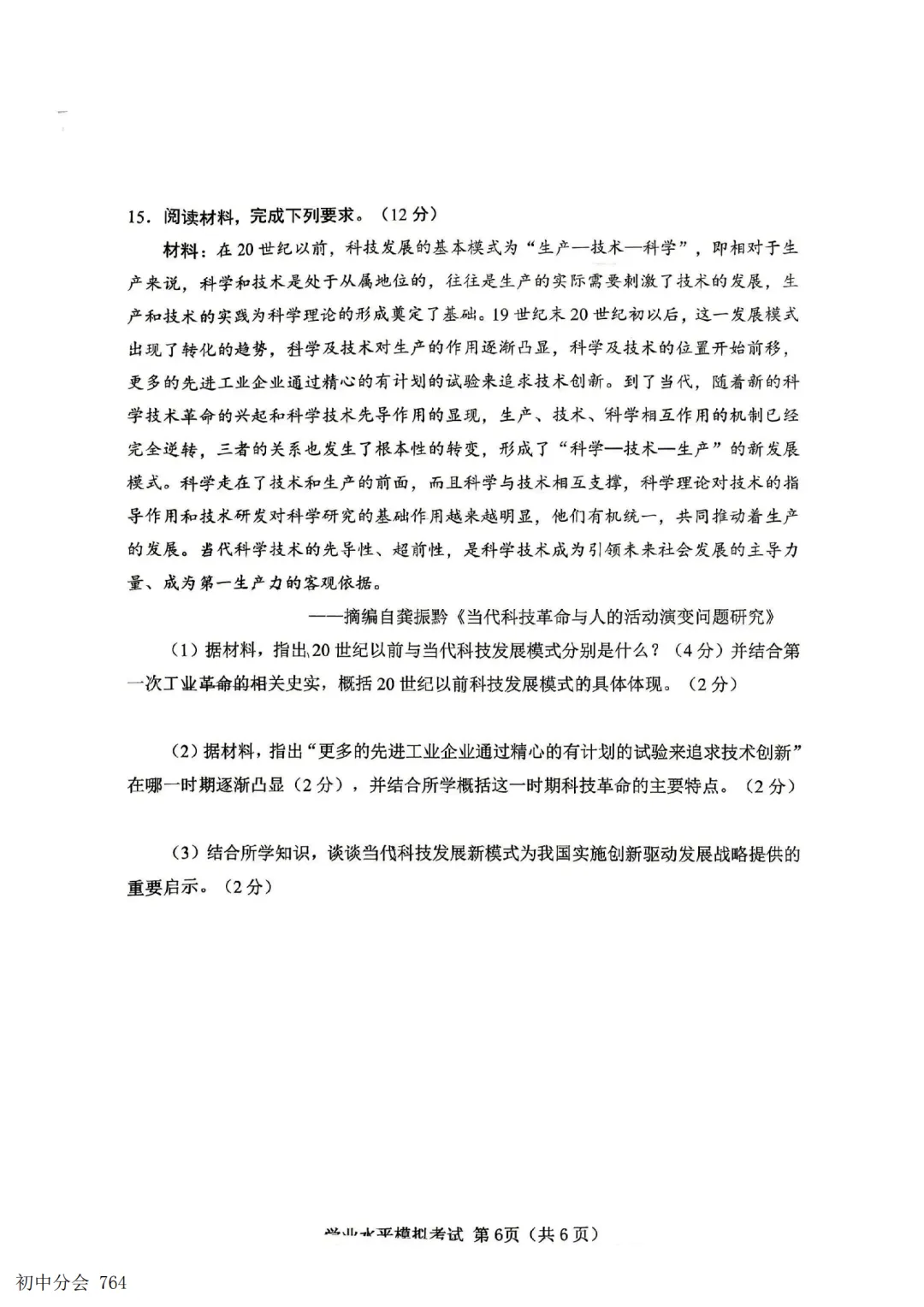 2026.5唐山市开平区中考二模试卷及答案(全科含听力)-第48张图片-四季读书网