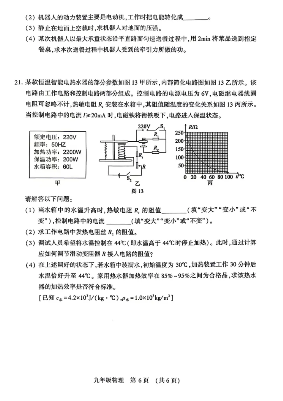 2026年许昌市九年级二模物理试卷及答案-第6张图片-四季读书网