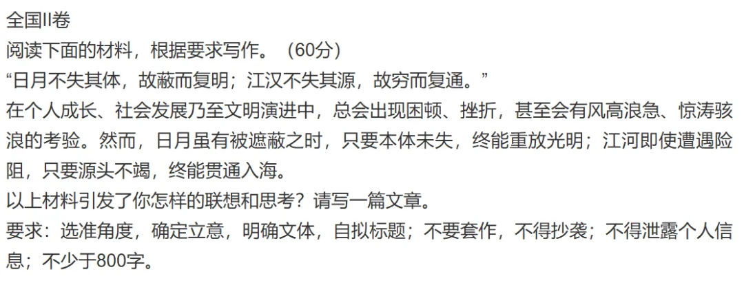 语文真题 | 2026年高考语文真题-第3张图片-四季读书网 语文真题 | 2026年高考语文真题-第3张图片-四季读书网