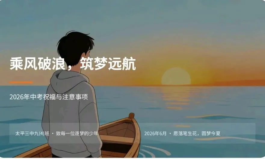 中考温馨提醒:-第1张图片-四季读书网 中考温馨提醒:-第1张图片-四季读书网