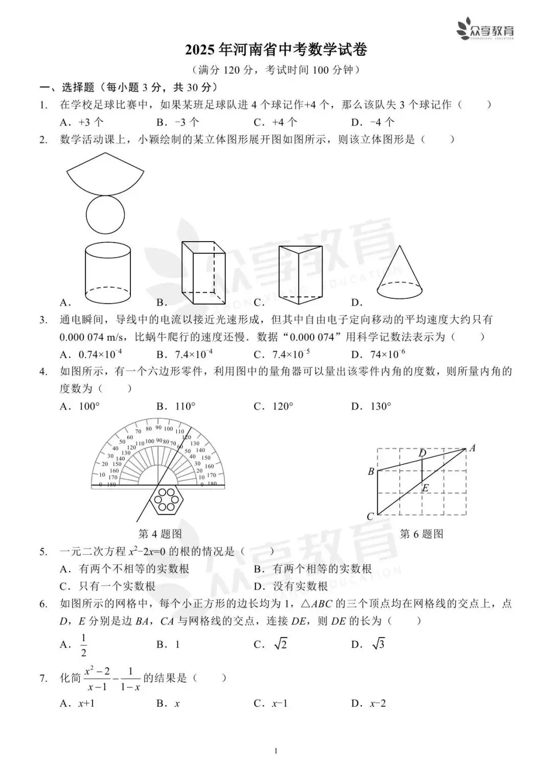 【中考真题】2023-2025近三年河南省中招考试(7科全)高清试卷、听力及参考答案-第3张图片-四季读书网