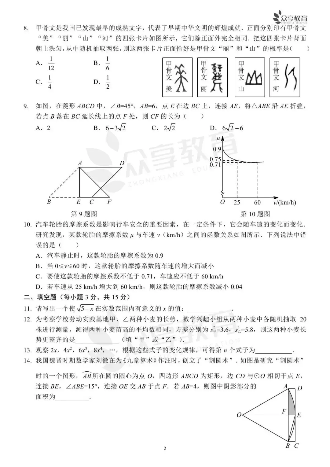 【中考真题】2023-2025近三年河南省中招考试(7科全)高清试卷、听力及参考答案-第4张图片-四季读书网
