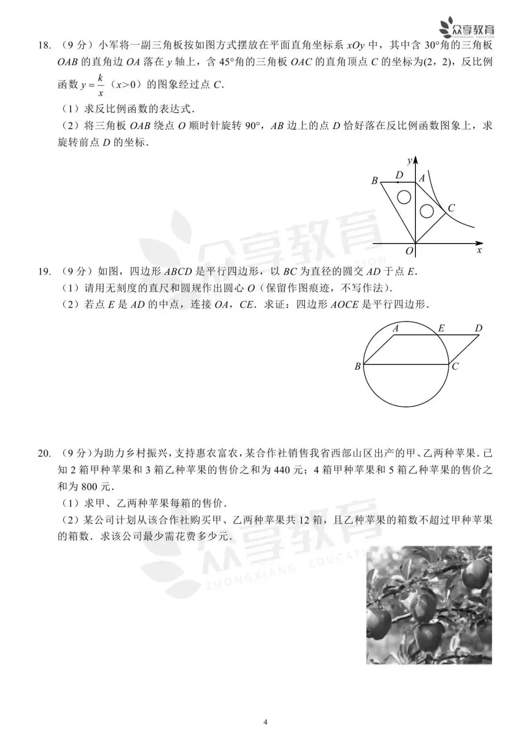 【中考真题】2023-2025近三年河南省中招考试(7科全)高清试卷、听力及参考答案-第6张图片-四季读书网