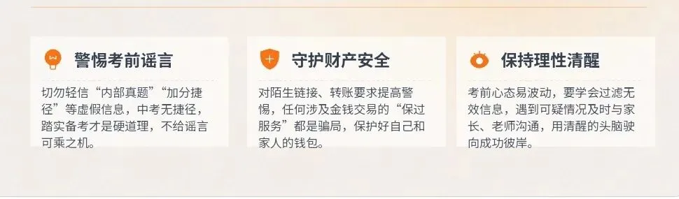 中考温馨提醒:-第7张图片-四季读书网 中考温馨提醒:-第7张图片-四季读书网
