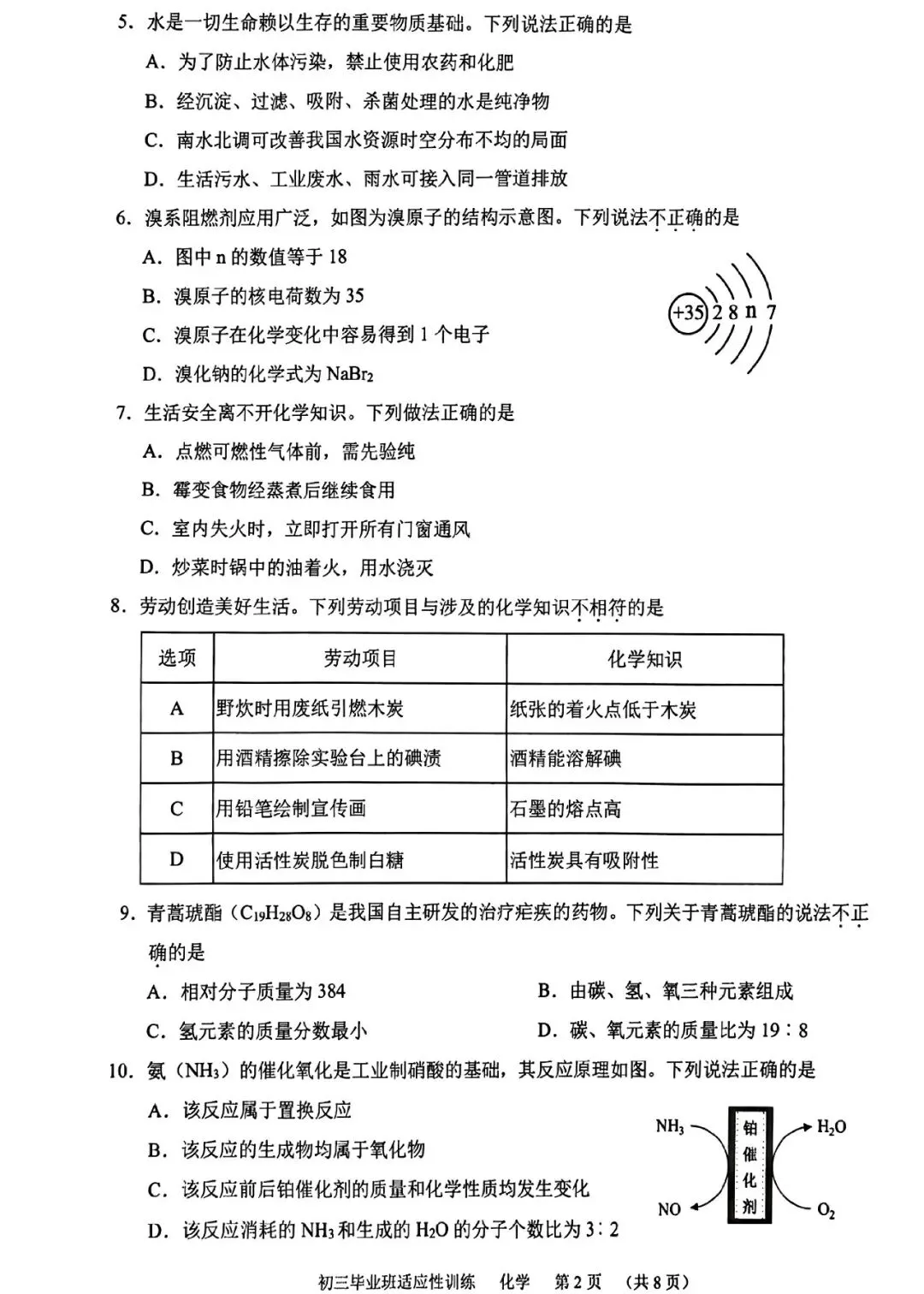 2026年广州中考新题型二模化学试卷(含答案)-第3张图片-四季读书网