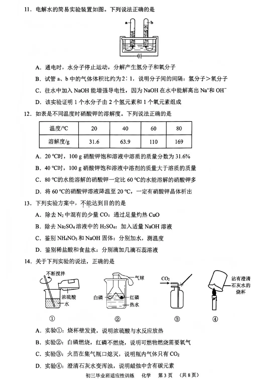 2026年广州中考新题型二模化学试卷(含答案)-第4张图片-四季读书网