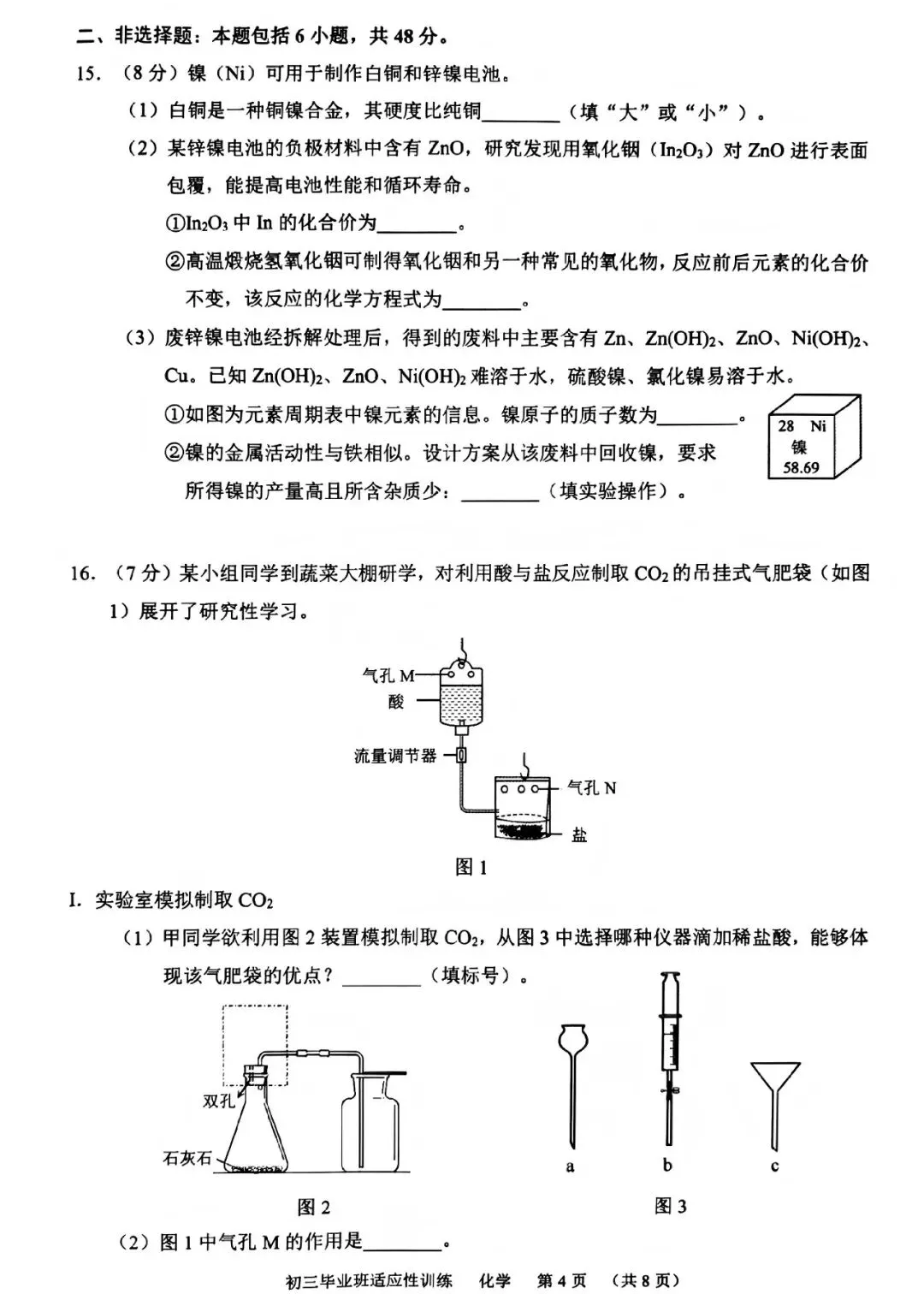 2026年广州中考新题型二模化学试卷(含答案)-第5张图片-四季读书网