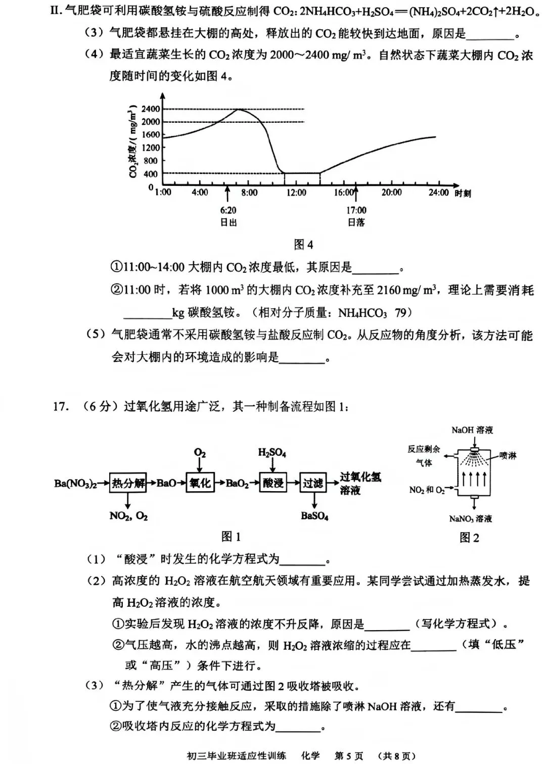 2026年广州中考新题型二模化学试卷(含答案)-第6张图片-四季读书网