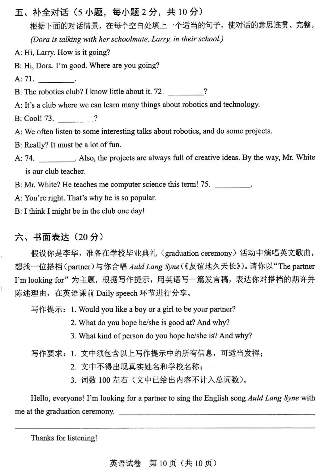 【中考真题】2023-2025近三年河南省中招考试(7科全)高清试卷、听力及参考答案-第24张图片-四季读书网