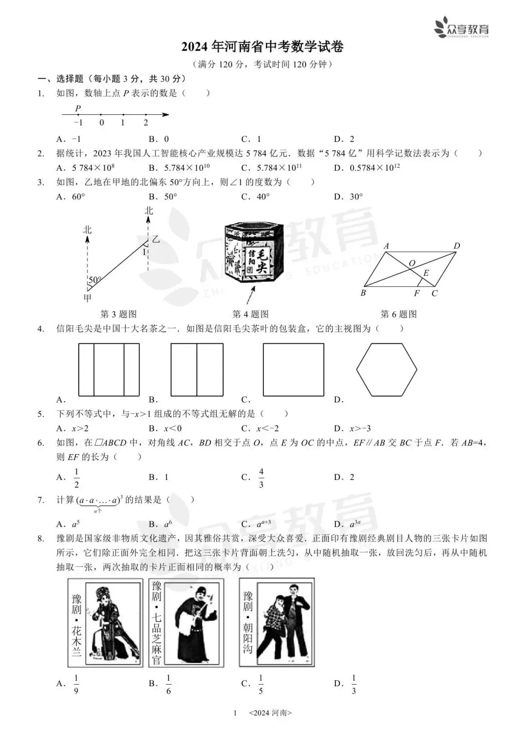 【中考真题】2023-2025近三年河南省中招考试(7科全)高清试卷、听力及参考答案-第25张图片-四季读书网