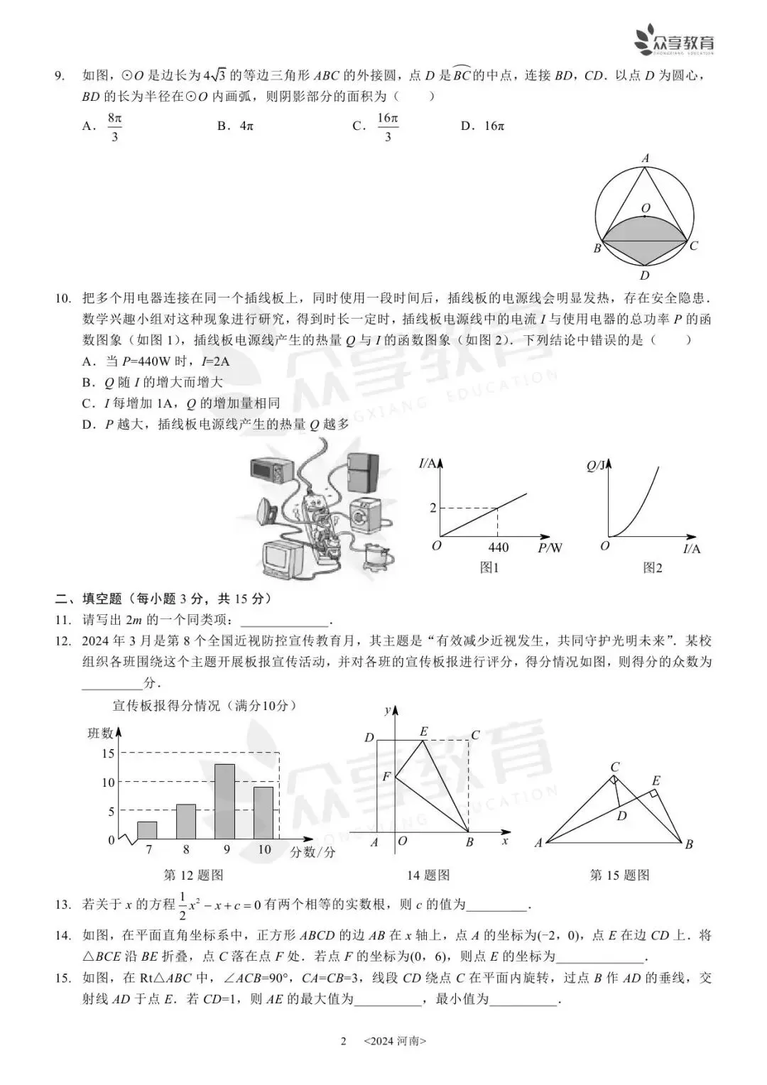 【中考真题】2023-2025近三年河南省中招考试(7科全)高清试卷、听力及参考答案-第26张图片-四季读书网