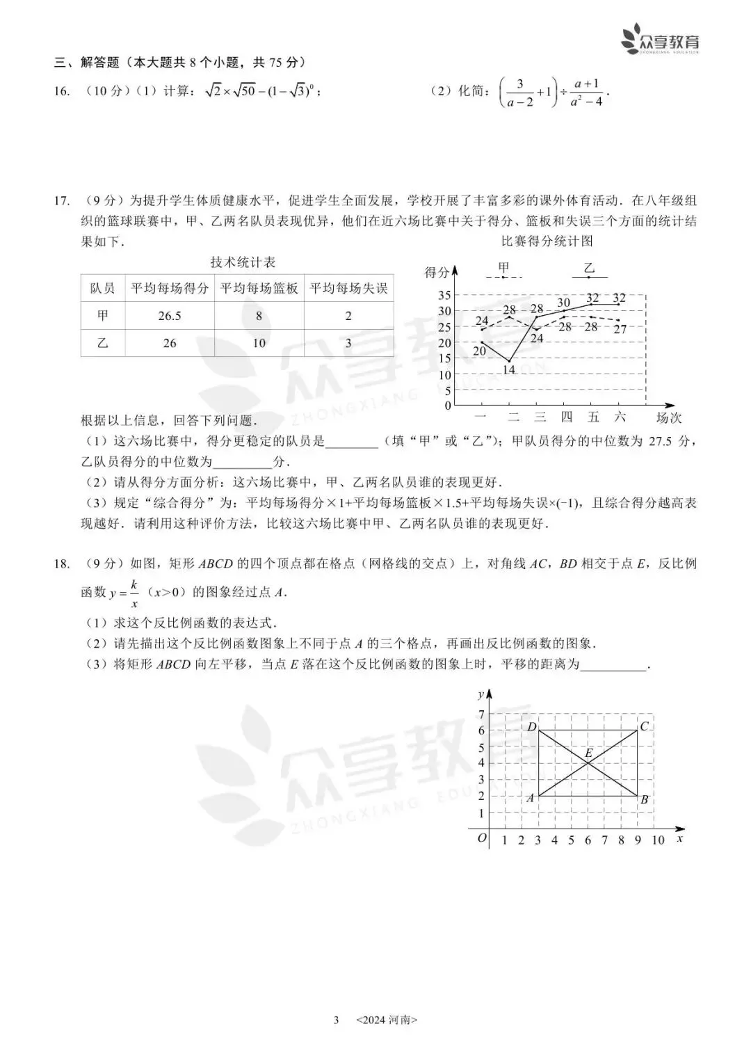 【中考真题】2023-2025近三年河南省中招考试(7科全)高清试卷、听力及参考答案-第27张图片-四季读书网