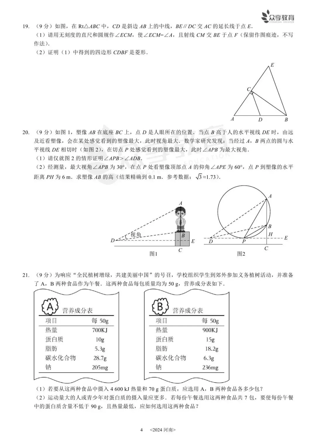 【中考真题】2023-2025近三年河南省中招考试(7科全)高清试卷、听力及参考答案-第28张图片-四季读书网