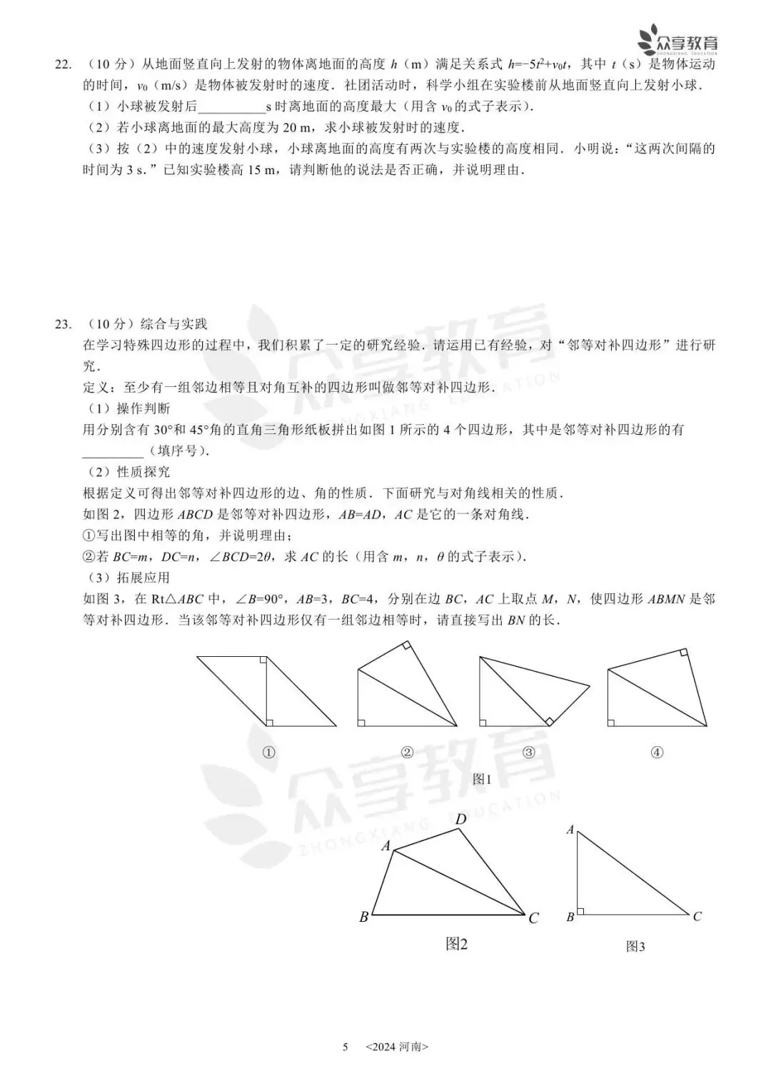 【中考真题】2023-2025近三年河南省中招考试(7科全)高清试卷、听力及参考答案-第29张图片-四季读书网