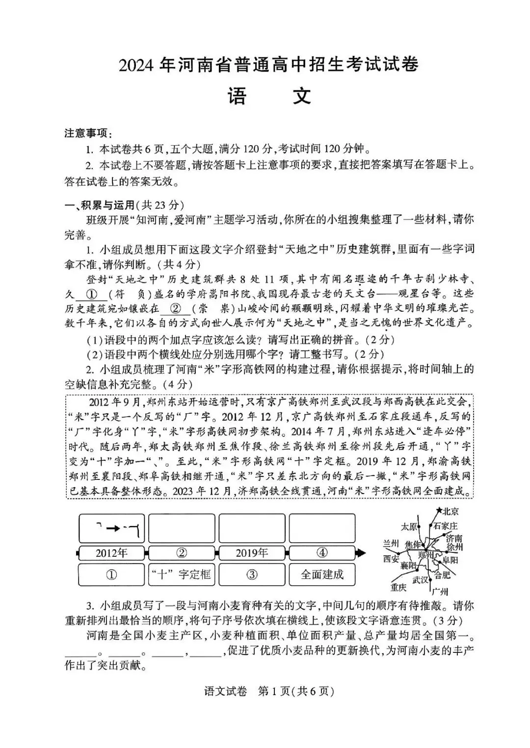 【中考真题】2023-2025近三年河南省中招考试(7科全)高清试卷、听力及参考答案-第30张图片-四季读书网