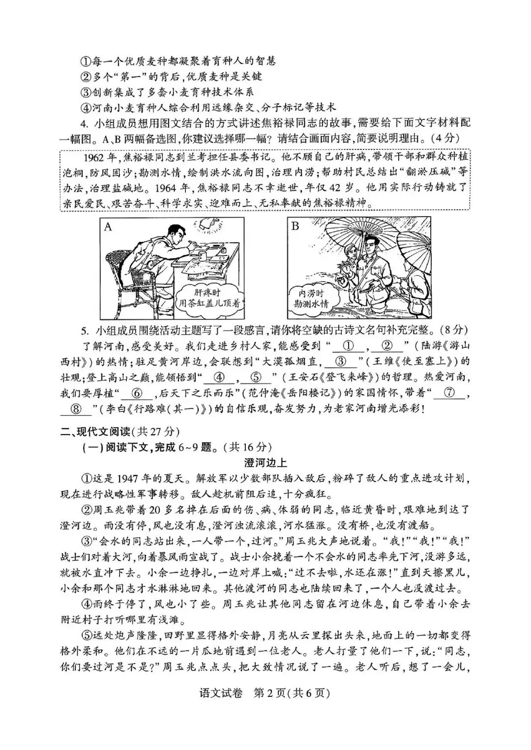 【中考真题】2023-2025近三年河南省中招考试(7科全)高清试卷、听力及参考答案-第31张图片-四季读书网