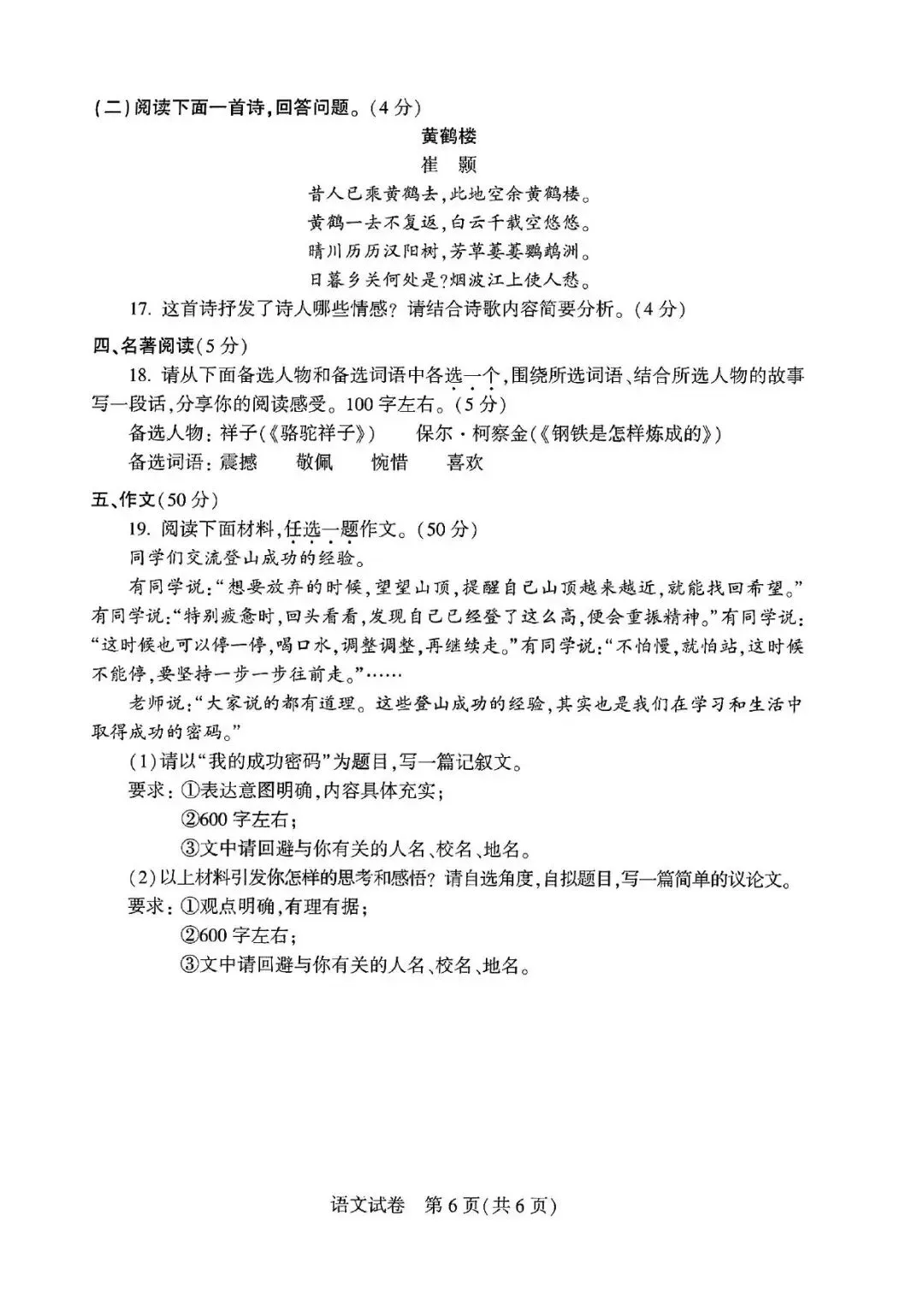 【中考真题】2023-2025近三年河南省中招考试(7科全)高清试卷、听力及参考答案-第35张图片-四季读书网