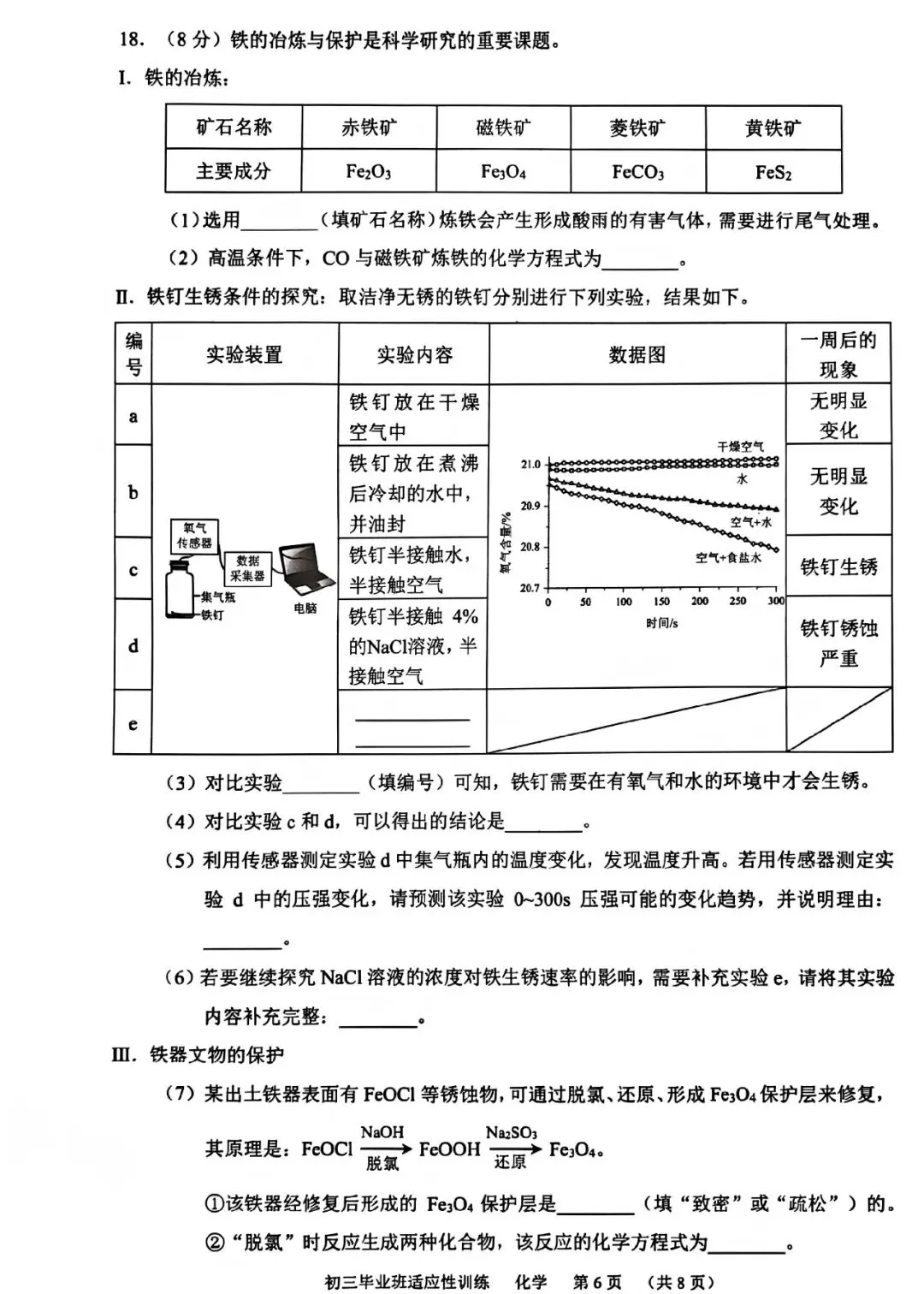 2026年广州中考新题型二模化学试卷(含答案)-第7张图片-四季读书网