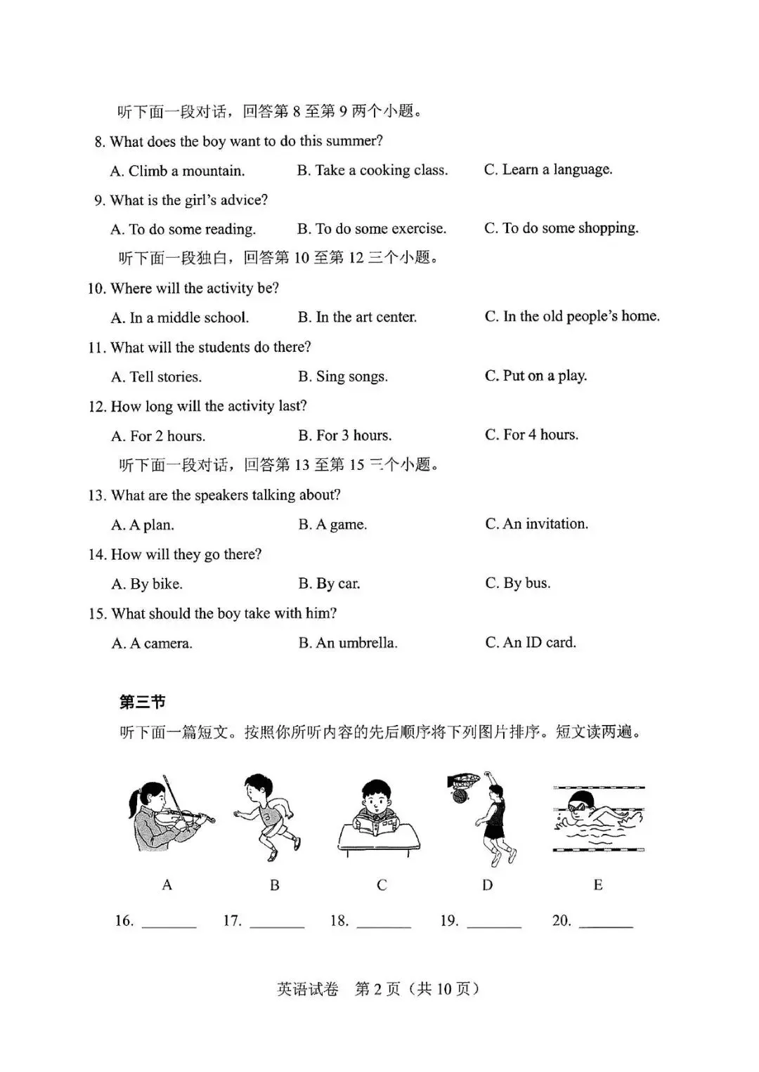 【中考真题】2023-2025近三年河南省中招考试(7科全)高清试卷、听力及参考答案-第37张图片-四季读书网