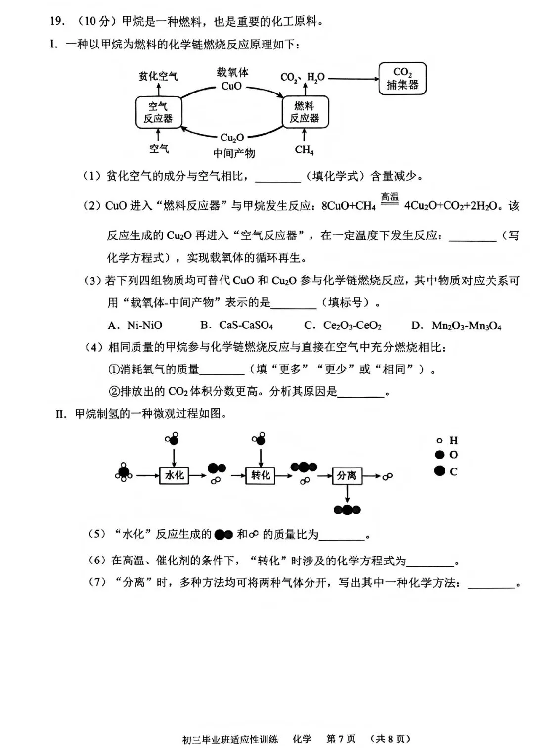 2026年广州中考新题型二模化学试卷(含答案)-第8张图片-四季读书网