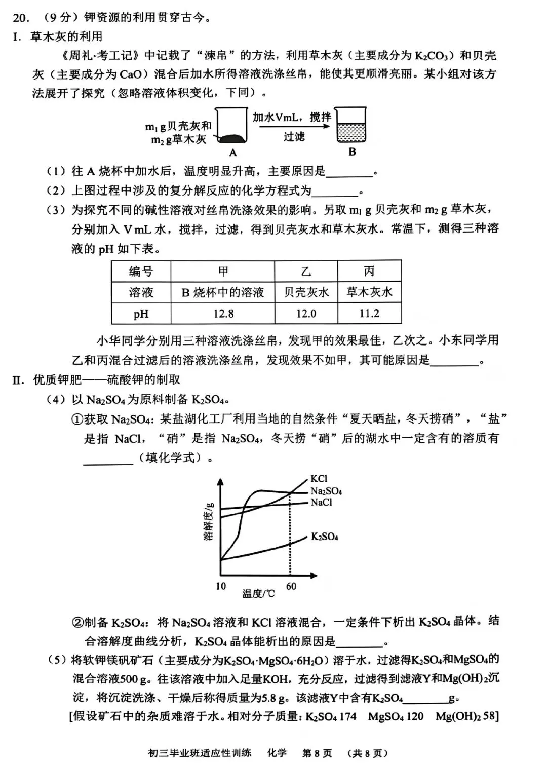 2026年广州中考新题型二模化学试卷(含答案)-第9张图片-四季读书网
