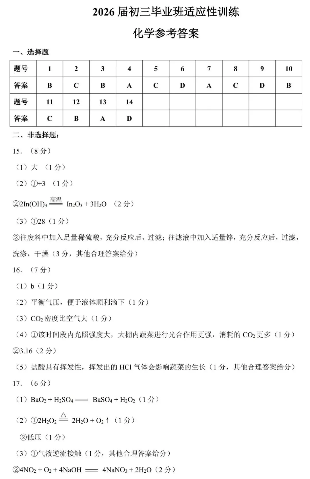 2026年广州中考新题型二模化学试卷(含答案)-第10张图片-四季读书网