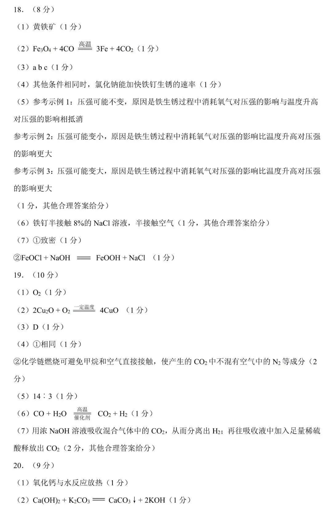 2026年广州中考新题型二模化学试卷(含答案)-第11张图片-四季读书网
