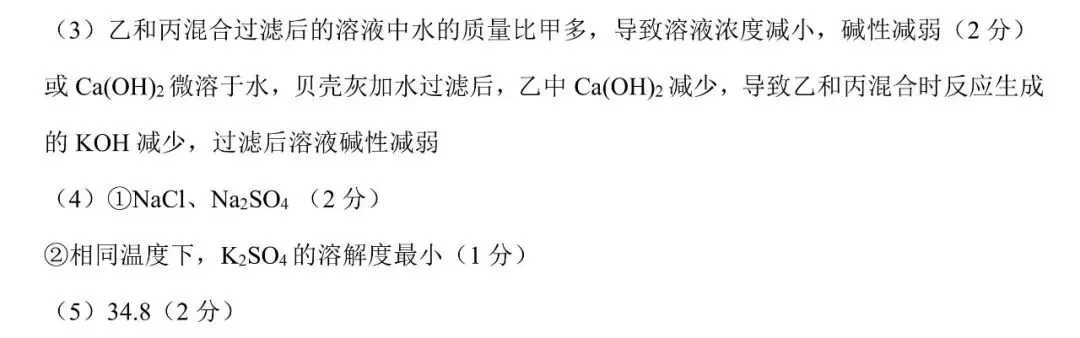 2026年广州中考新题型二模化学试卷(含答案)-第12张图片-四季读书网