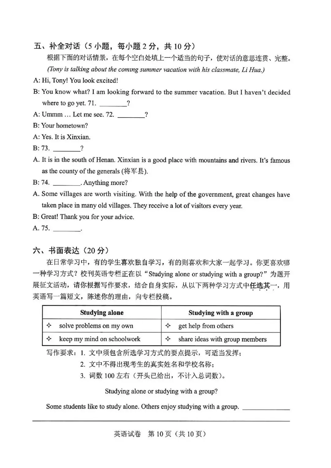 【中考真题】2023-2025近三年河南省中招考试(7科全)高清试卷、听力及参考答案-第45张图片-四季读书网