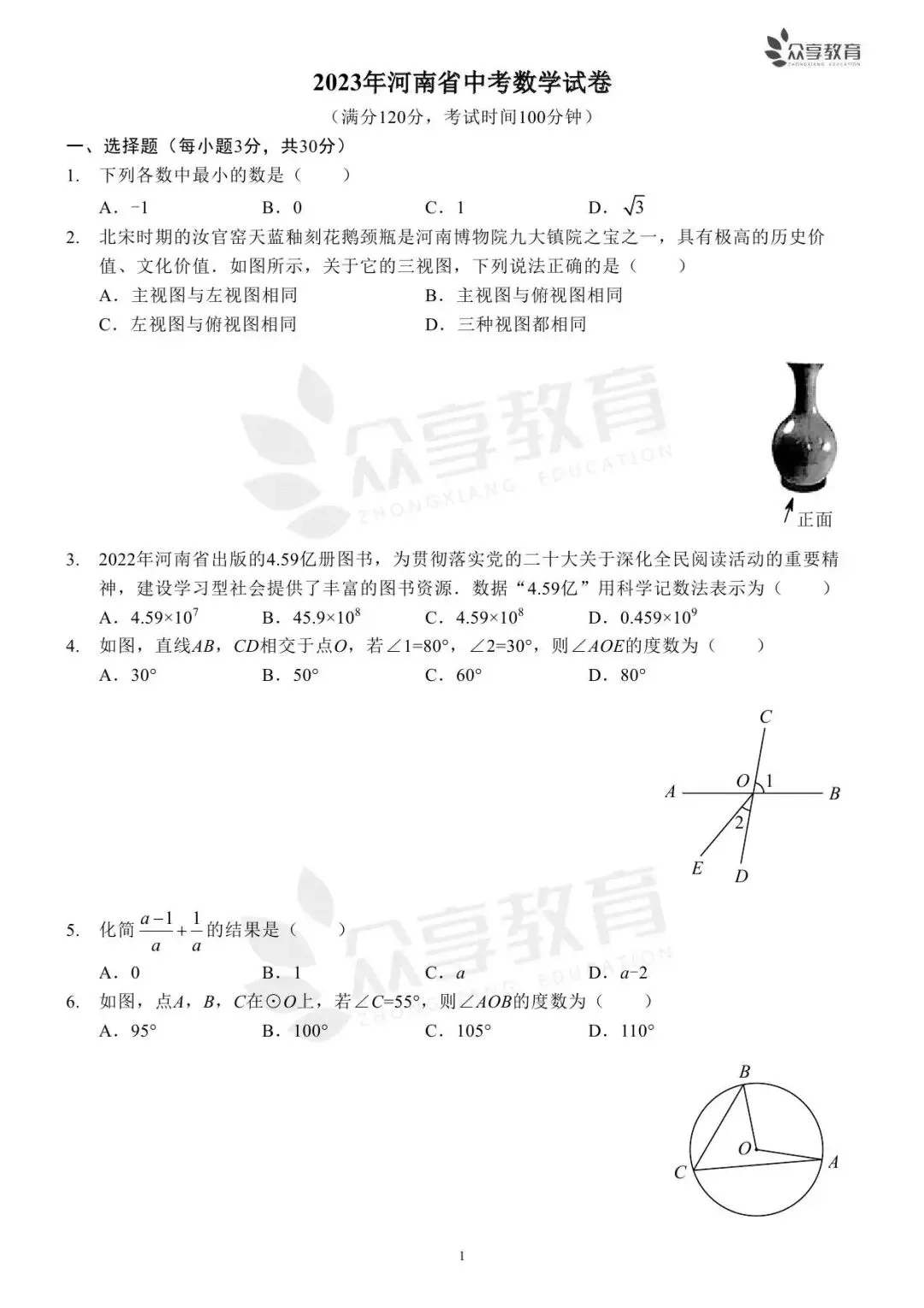 【中考真题】2023-2025近三年河南省中招考试(7科全)高清试卷、听力及参考答案-第46张图片-四季读书网
