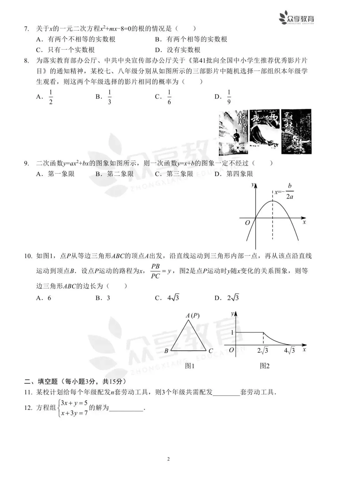 【中考真题】2023-2025近三年河南省中招考试(7科全)高清试卷、听力及参考答案-第47张图片-四季读书网