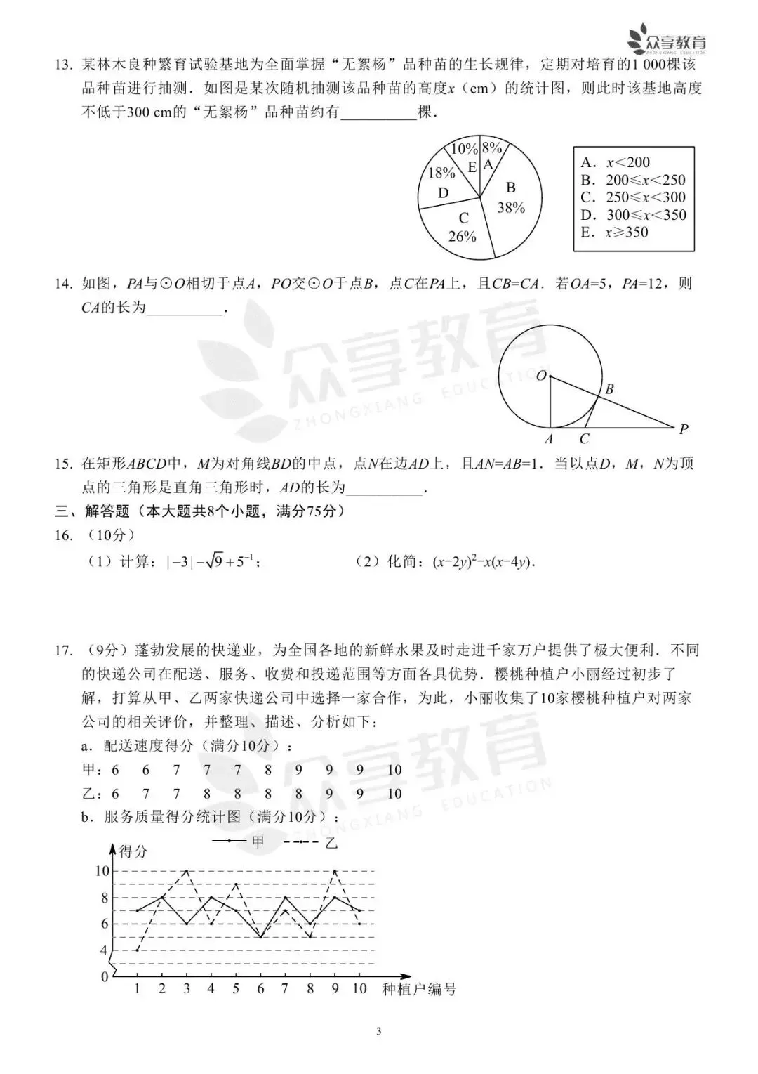 【中考真题】2023-2025近三年河南省中招考试(7科全)高清试卷、听力及参考答案-第48张图片-四季读书网