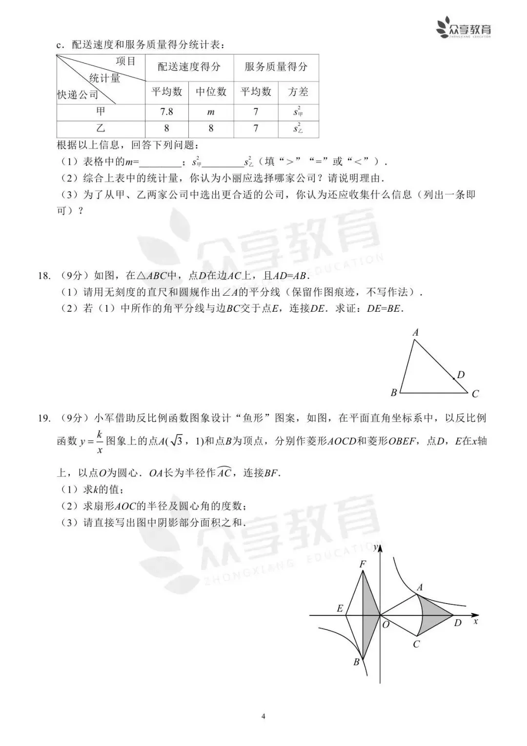 【中考真题】2023-2025近三年河南省中招考试(7科全)高清试卷、听力及参考答案-第49张图片-四季读书网
