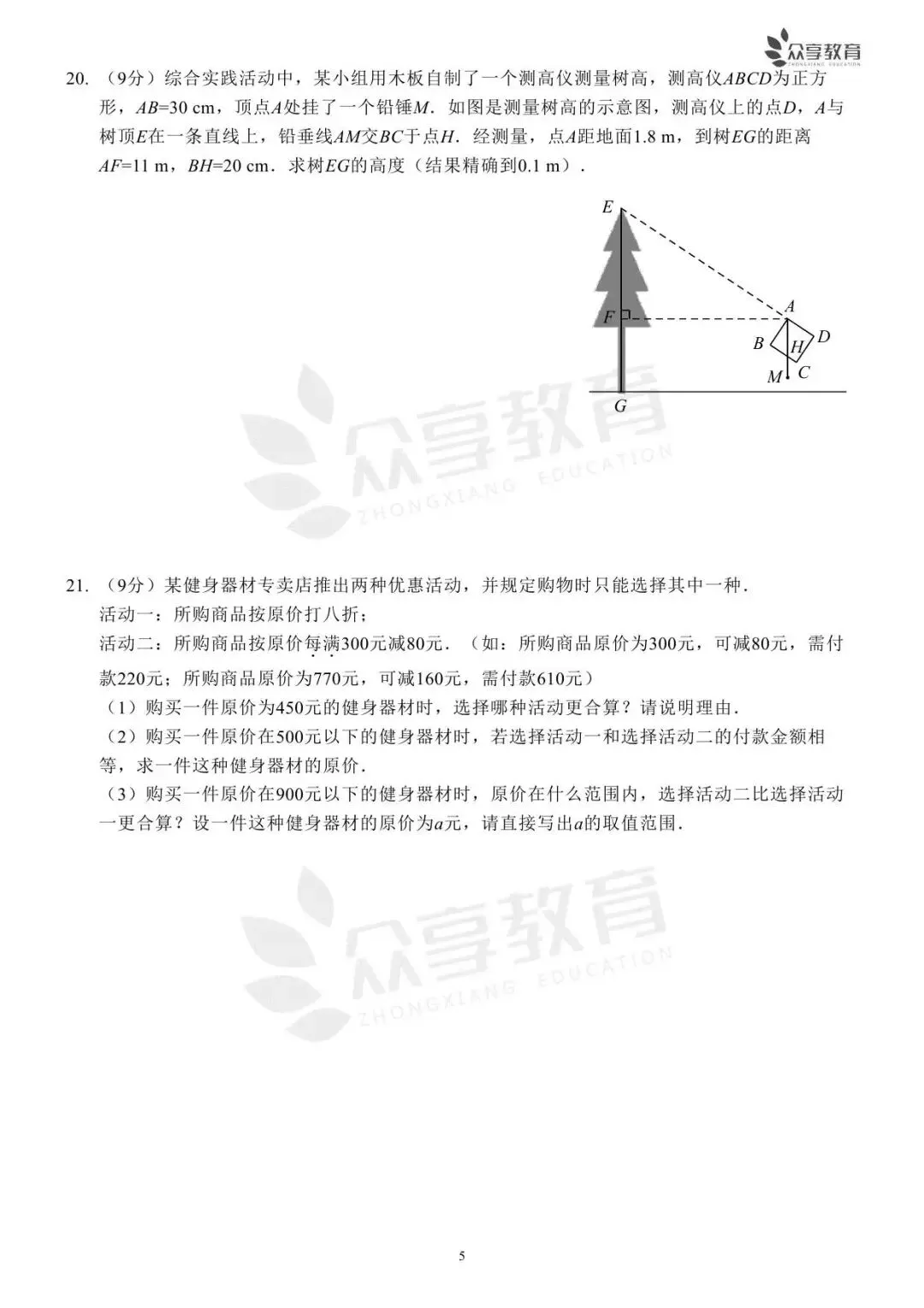 【中考真题】2023-2025近三年河南省中招考试(7科全)高清试卷、听力及参考答案-第50张图片-四季读书网