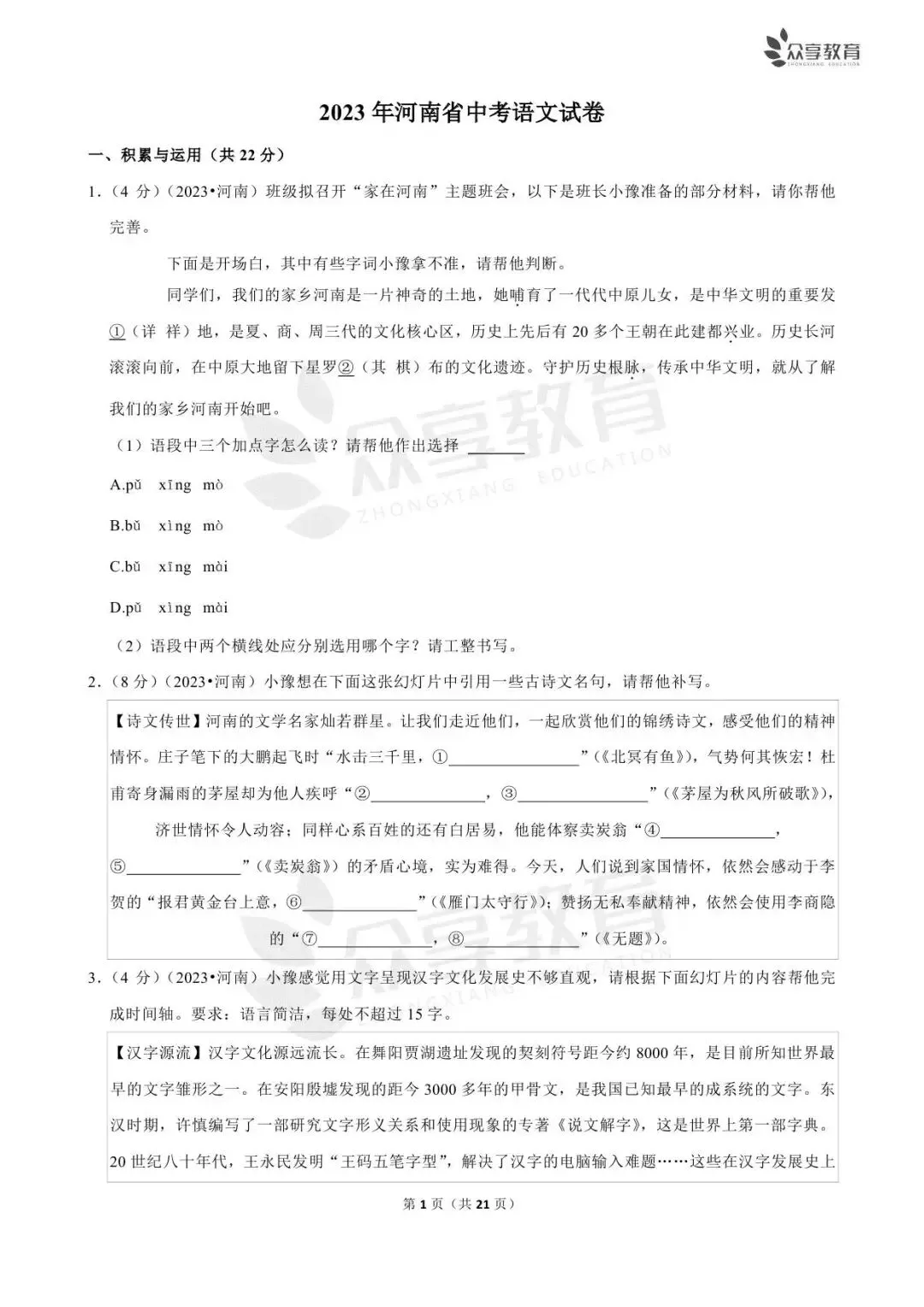【中考真题】2023-2025近三年河南省中招考试(7科全)高清试卷、听力及参考答案-第53张图片-四季读书网