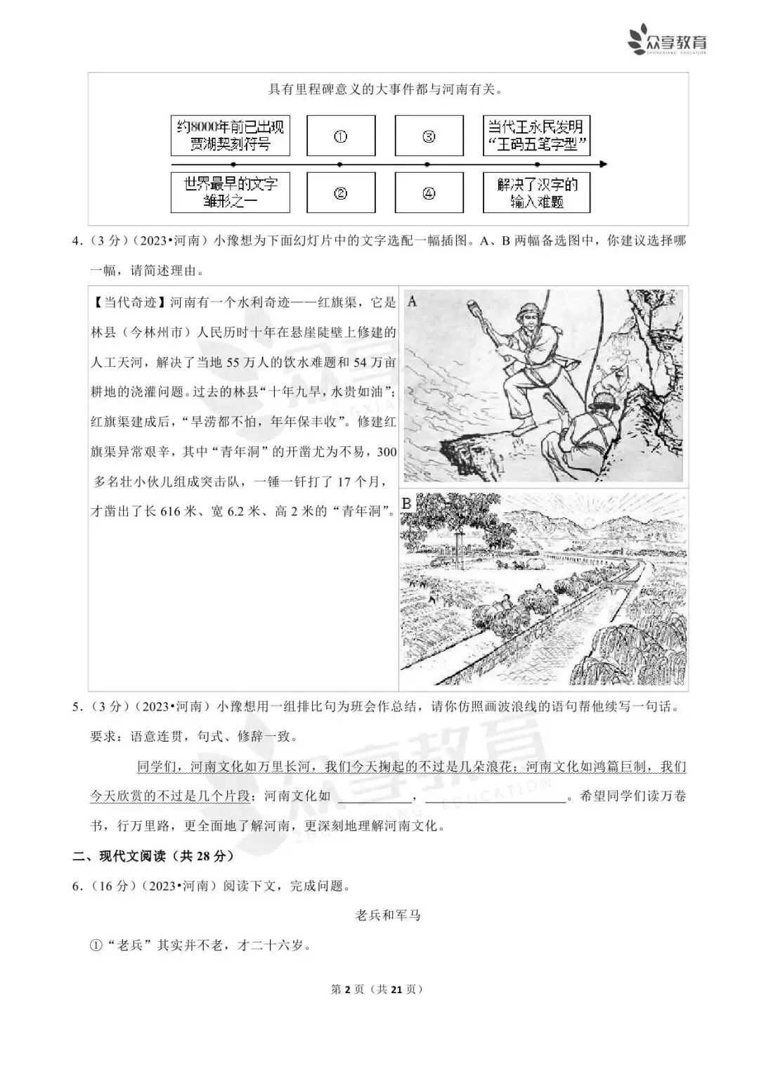 【中考真题】2023-2025近三年河南省中招考试(7科全)高清试卷、听力及参考答案-第54张图片-四季读书网