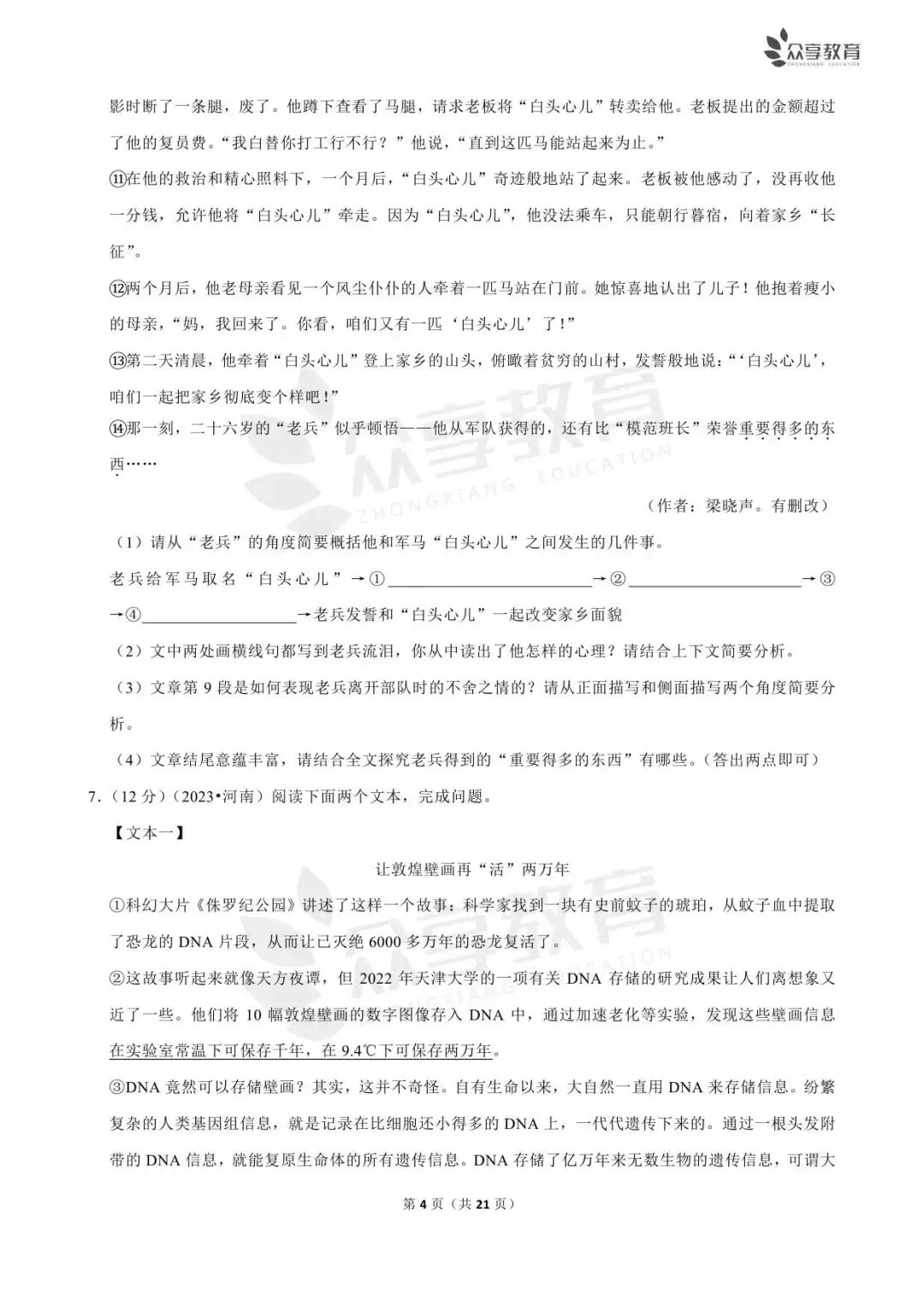 【中考真题】2023-2025近三年河南省中招考试(7科全)高清试卷、听力及参考答案-第56张图片-四季读书网