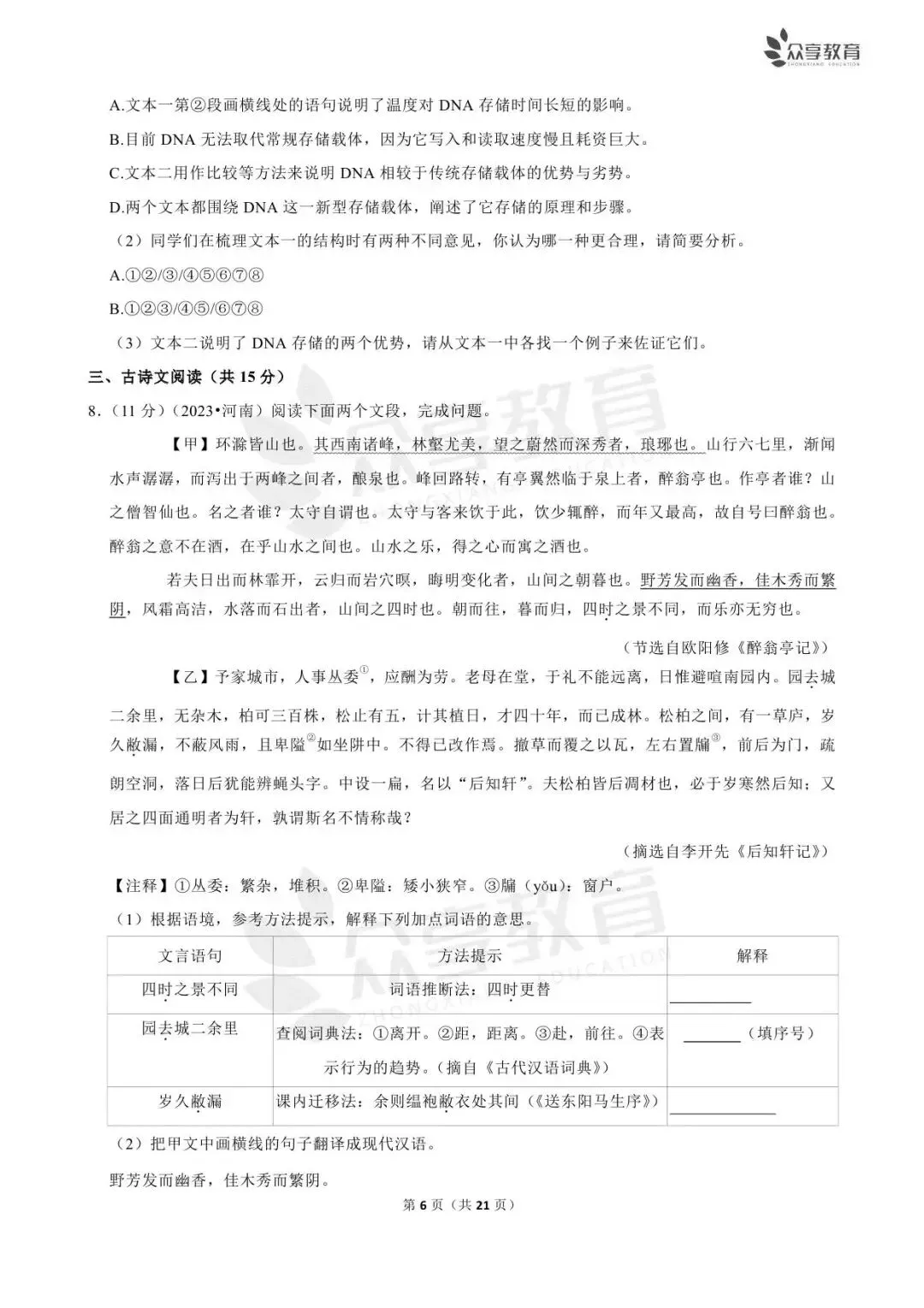 【中考真题】2023-2025近三年河南省中招考试(7科全)高清试卷、听力及参考答案-第58张图片-四季读书网