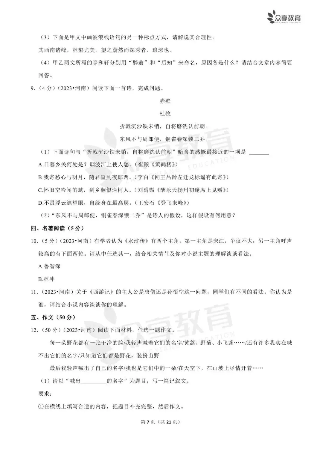 【中考真题】2023-2025近三年河南省中招考试(7科全)高清试卷、听力及参考答案-第59张图片-四季读书网