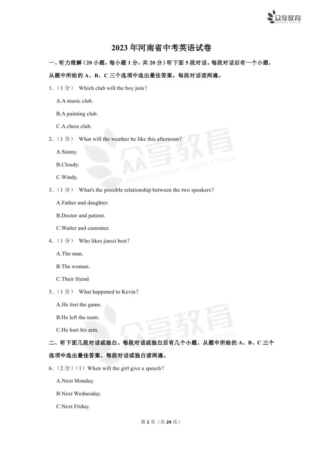 【中考真题】2023-2025近三年河南省中招考试(7科全)高清试卷、听力及参考答案-第61张图片-四季读书网