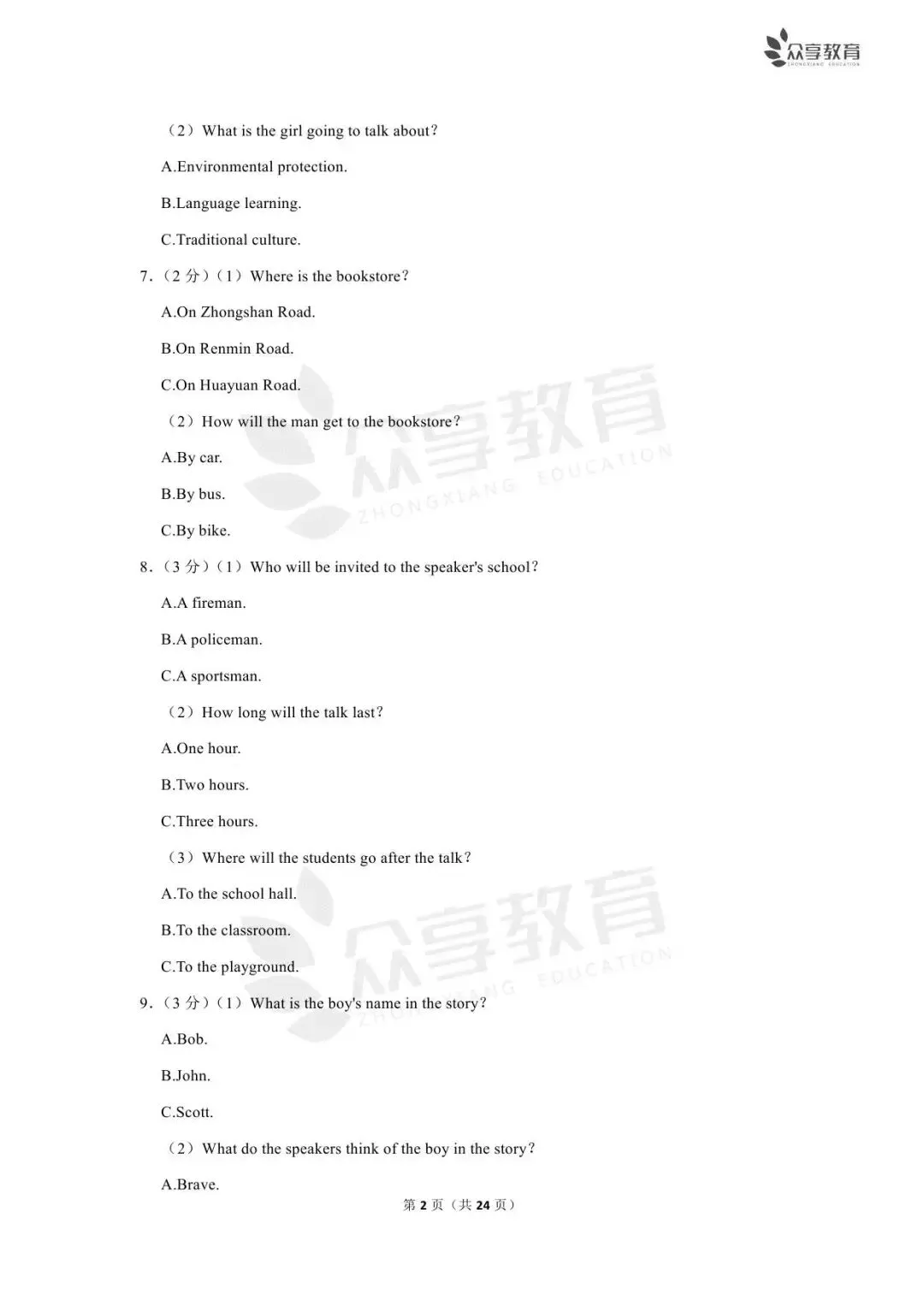 【中考真题】2023-2025近三年河南省中招考试(7科全)高清试卷、听力及参考答案-第62张图片-四季读书网