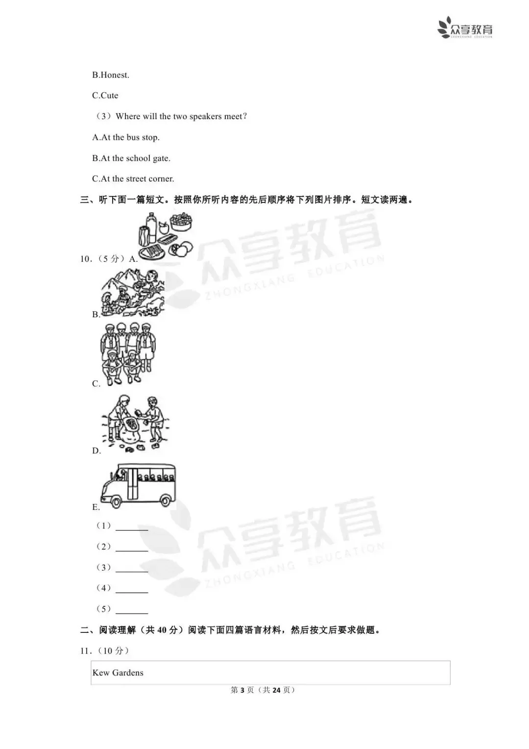 【中考真题】2023-2025近三年河南省中招考试(7科全)高清试卷、听力及参考答案-第63张图片-四季读书网