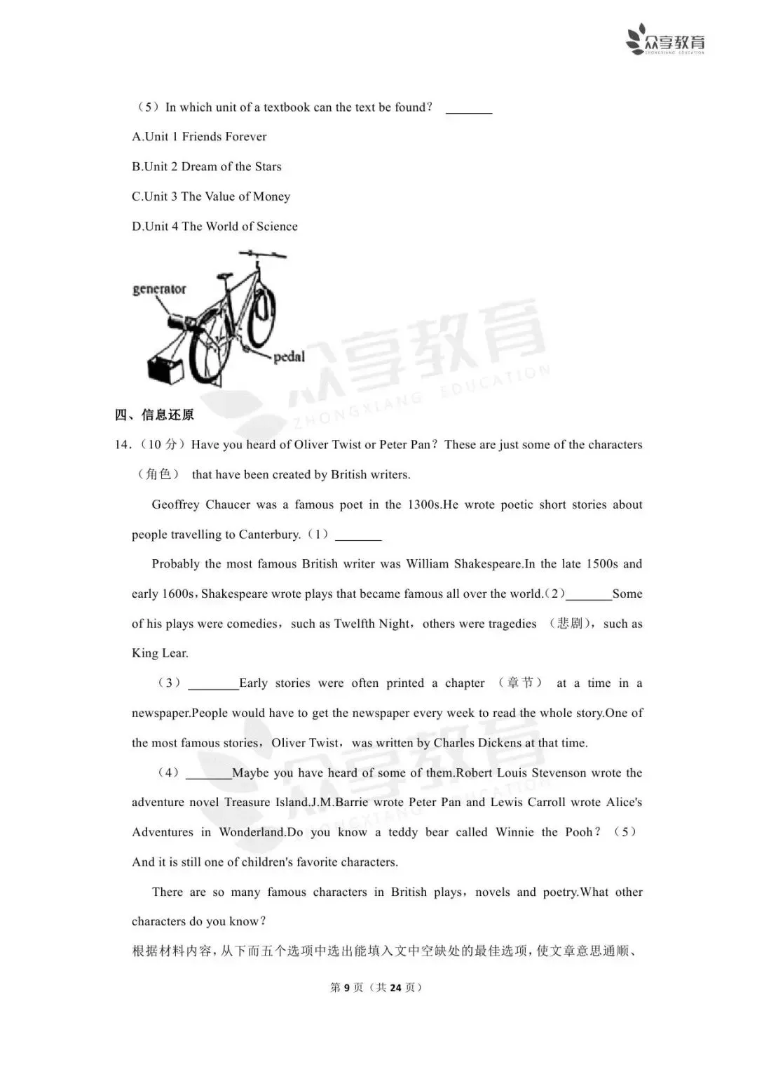 【中考真题】2023-2025近三年河南省中招考试(7科全)高清试卷、听力及参考答案-第69张图片-四季读书网