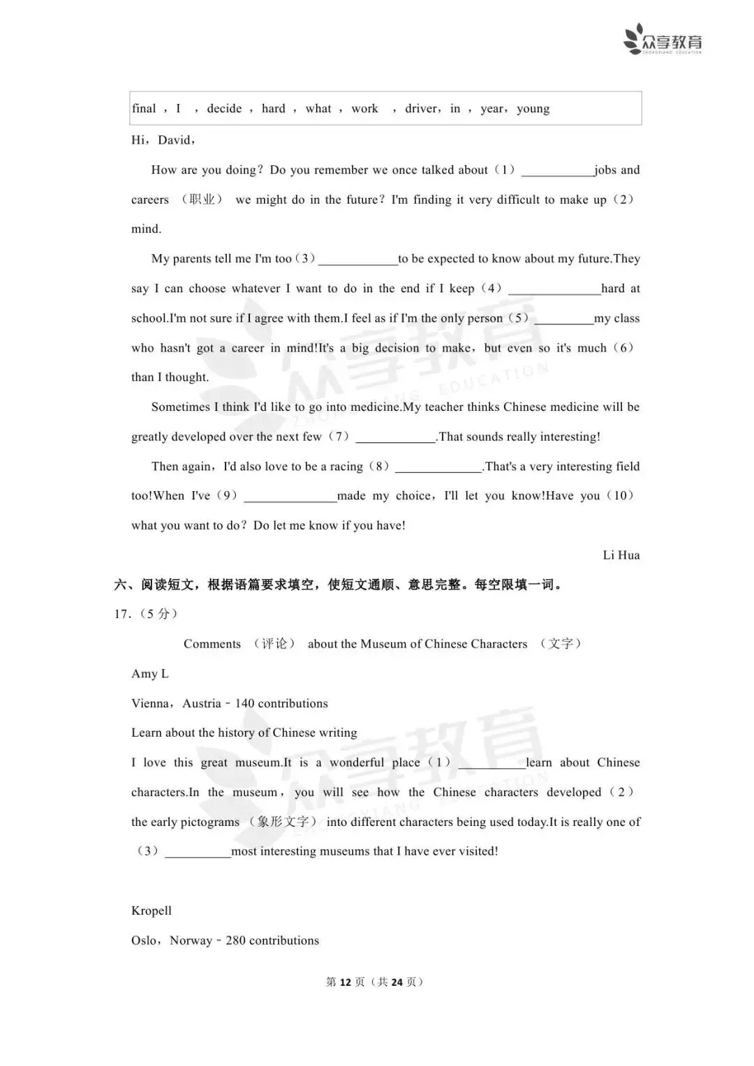 【中考真题】2023-2025近三年河南省中招考试(7科全)高清试卷、听力及参考答案-第72张图片-四季读书网