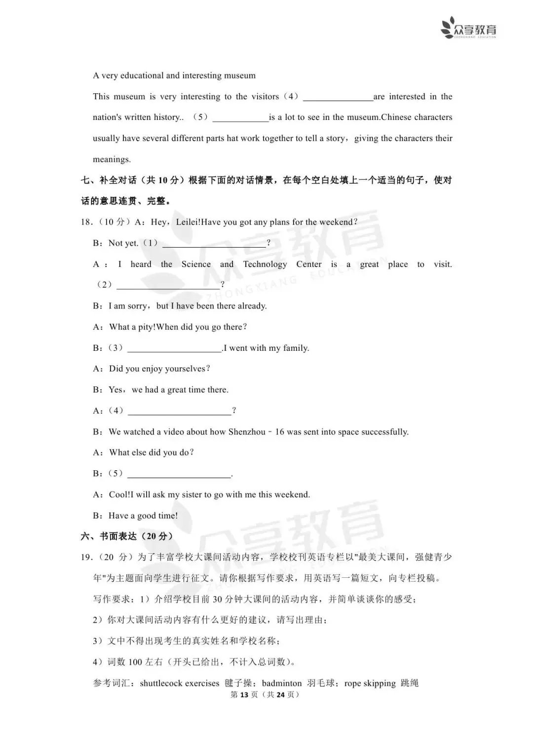 【中考真题】2023-2025近三年河南省中招考试(7科全)高清试卷、听力及参考答案-第73张图片-四季读书网