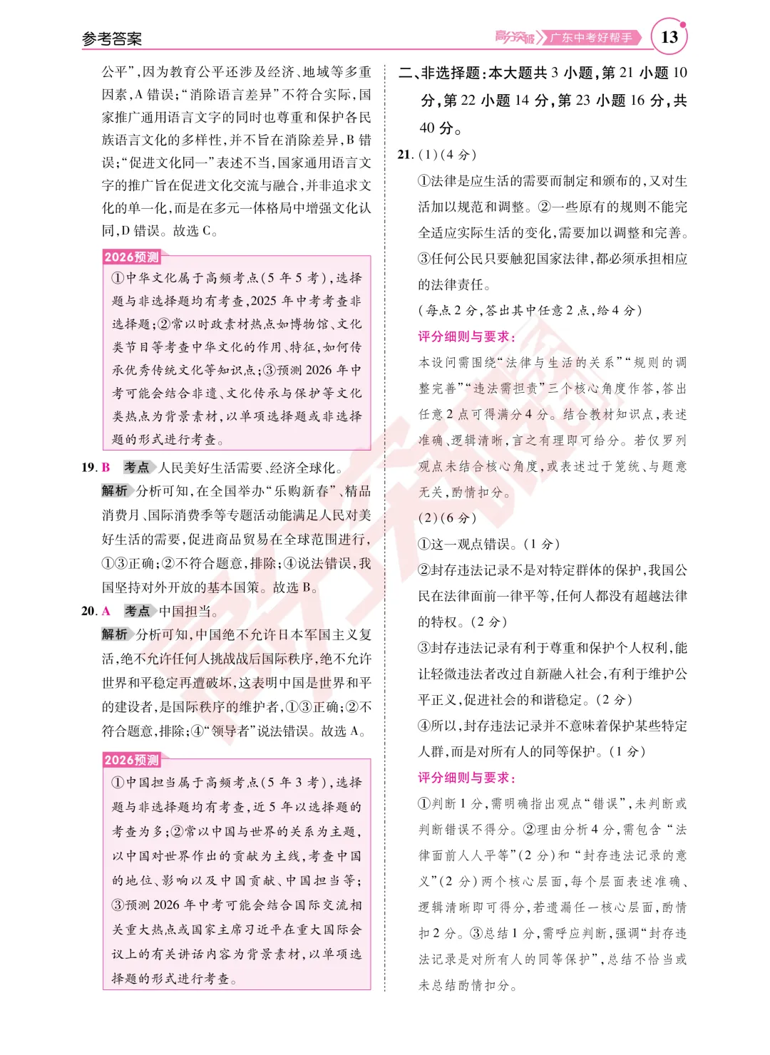 重磅!2026广东中考道法考前命题预测!-第3张图片-四季读书网